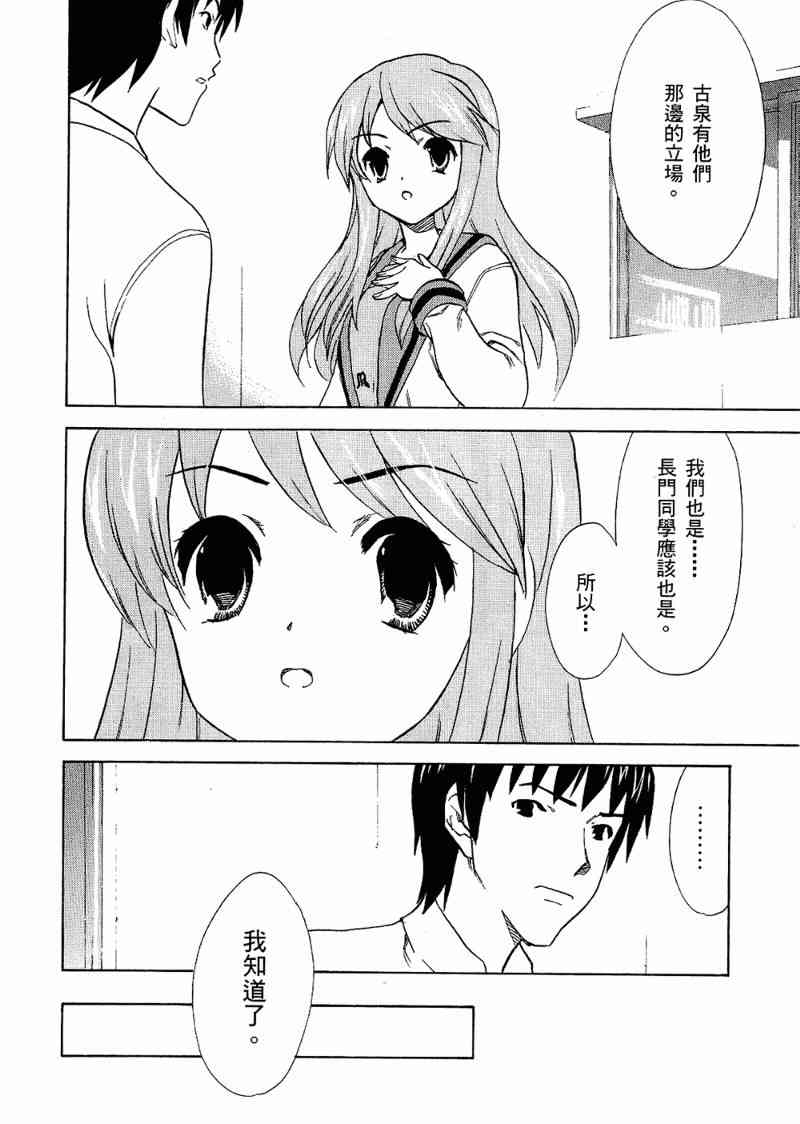 凉宫春日的忧郁 6卷 第63页