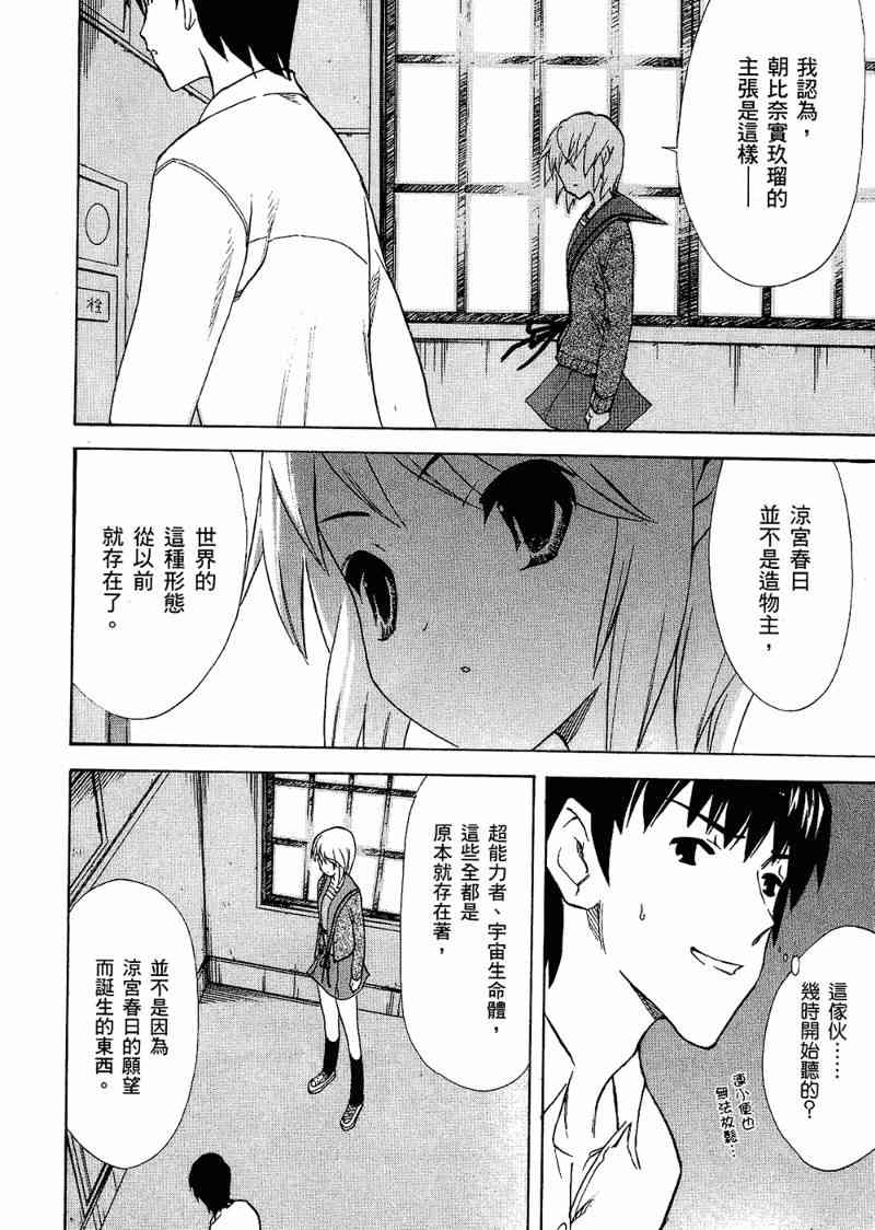 凉宫春日的忧郁 6卷 第65页