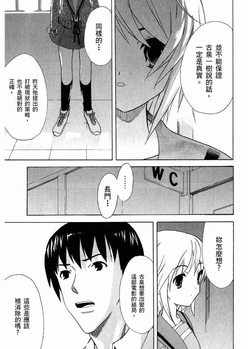 凉宫春日的忧郁 6卷 第68页