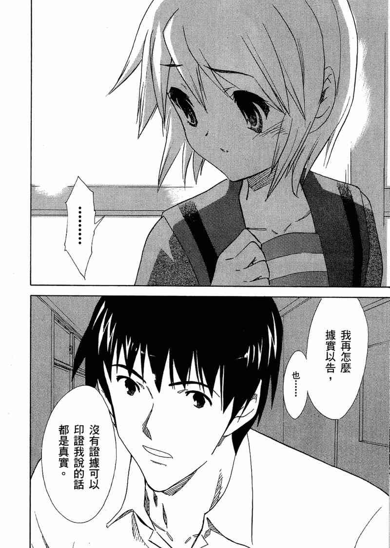 凉宫春日的忧郁 6卷 第69页