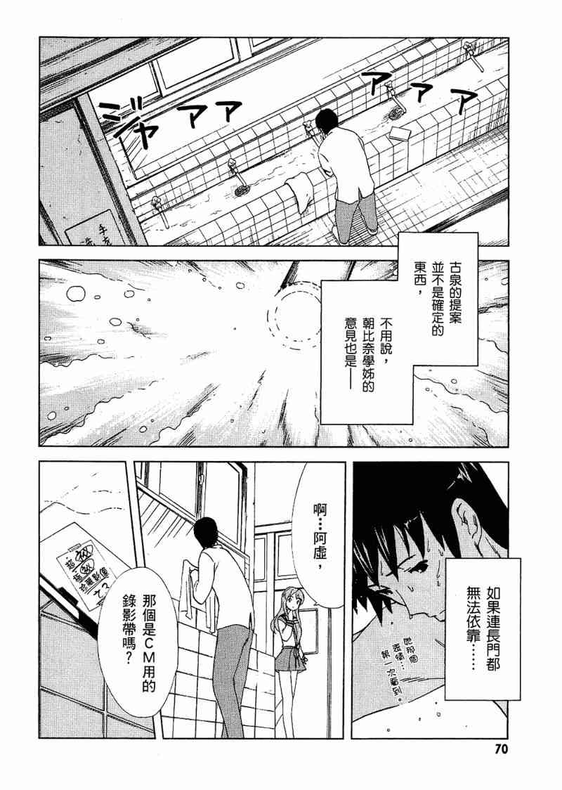 凉宫春日的忧郁 6卷 第71页