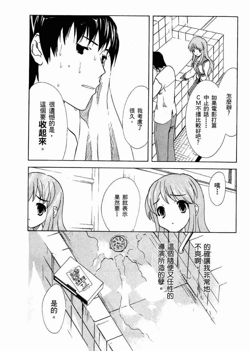 凉宫春日的忧郁 6卷 第72页