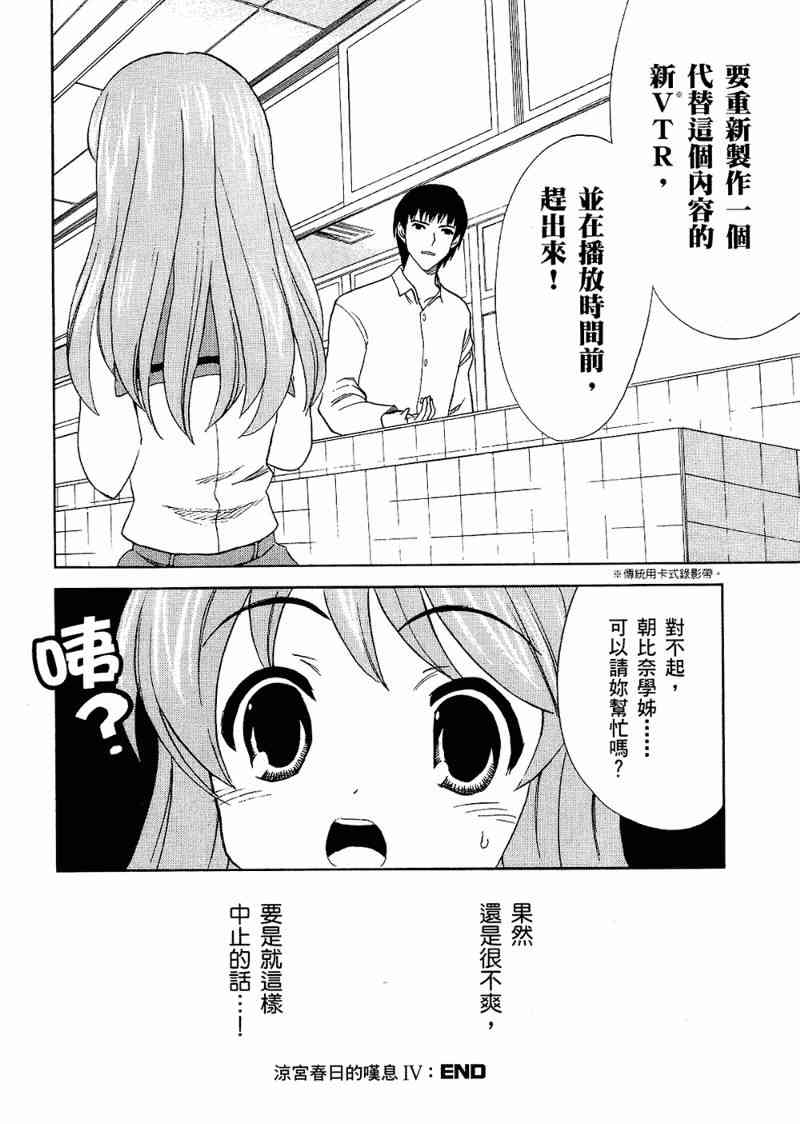 凉宫春日的忧郁 6卷 第73页