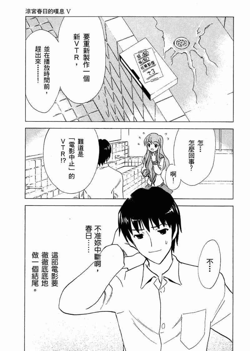 凉宫春日的忧郁 6卷 第74页