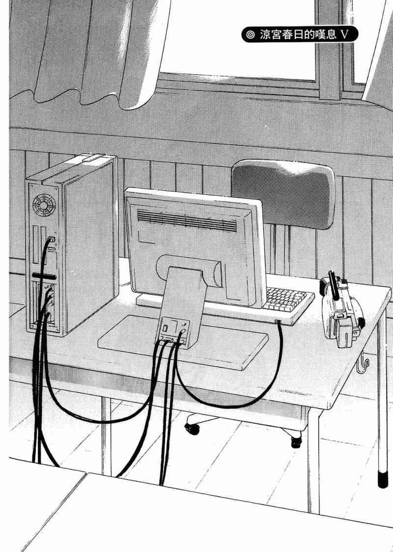 凉宫春日的忧郁 6卷 第75页
