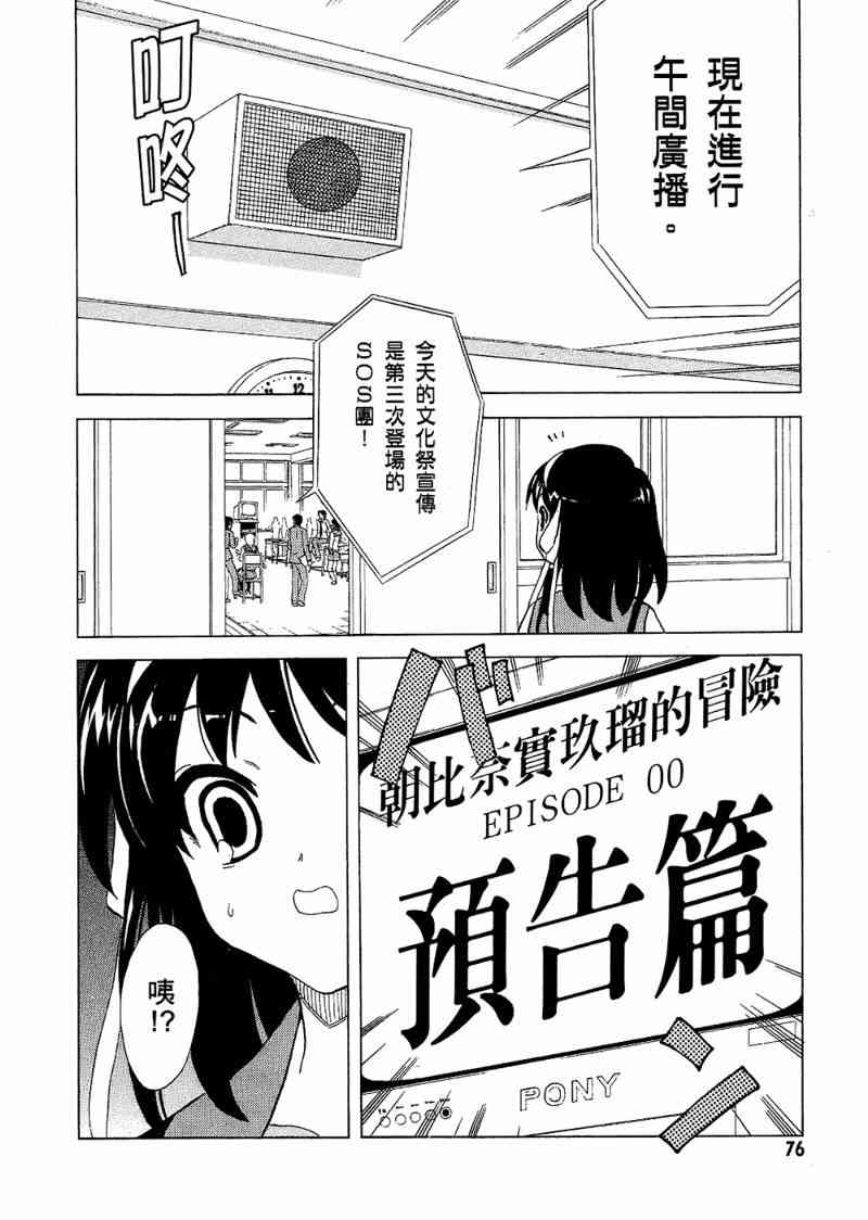 凉宫春日的忧郁 6卷 第77页