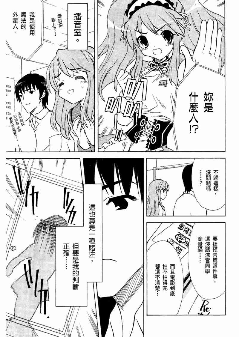 凉宫春日的忧郁 6卷 第78页