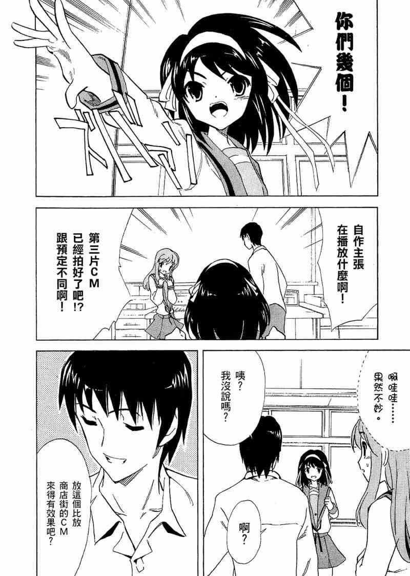 凉宫春日的忧郁 6卷 第79页