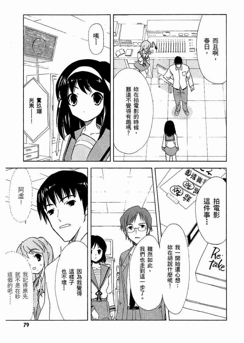 凉宫春日的忧郁 6卷 第80页