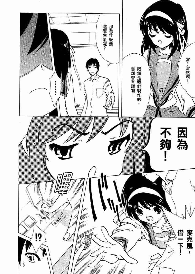 凉宫春日的忧郁 6卷 第81页