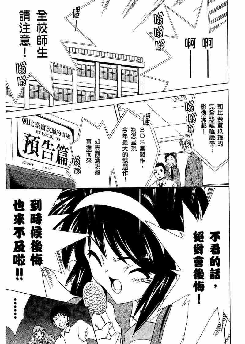 凉宫春日的忧郁 6卷 第82页