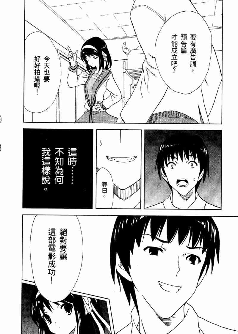 凉宫春日的忧郁 6卷 第83页