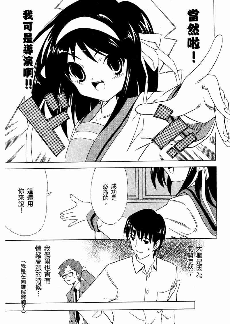 凉宫春日的忧郁 6卷 第84页