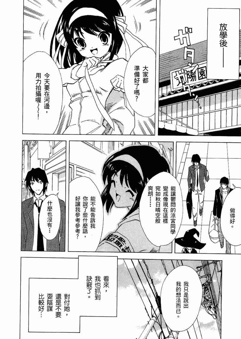 凉宫春日的忧郁 6卷 第85页