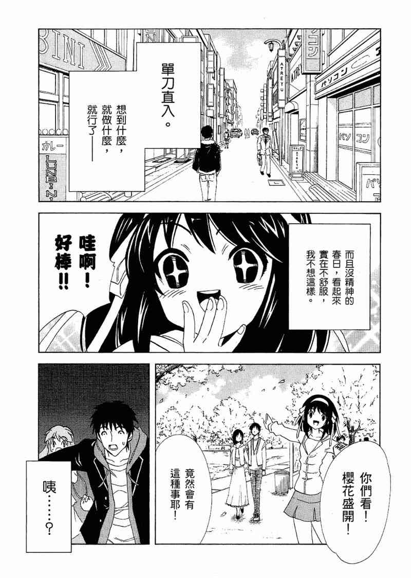 凉宫春日的忧郁 6卷 第86页