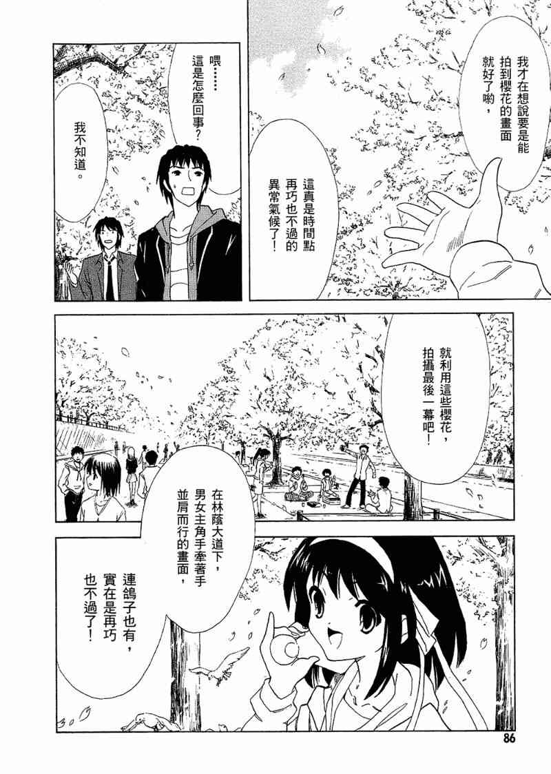 凉宫春日的忧郁 6卷 第87页