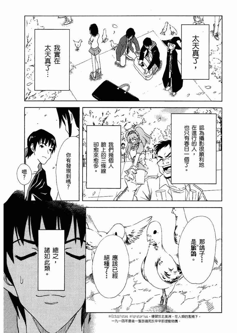 凉宫春日的忧郁 6卷 第88页