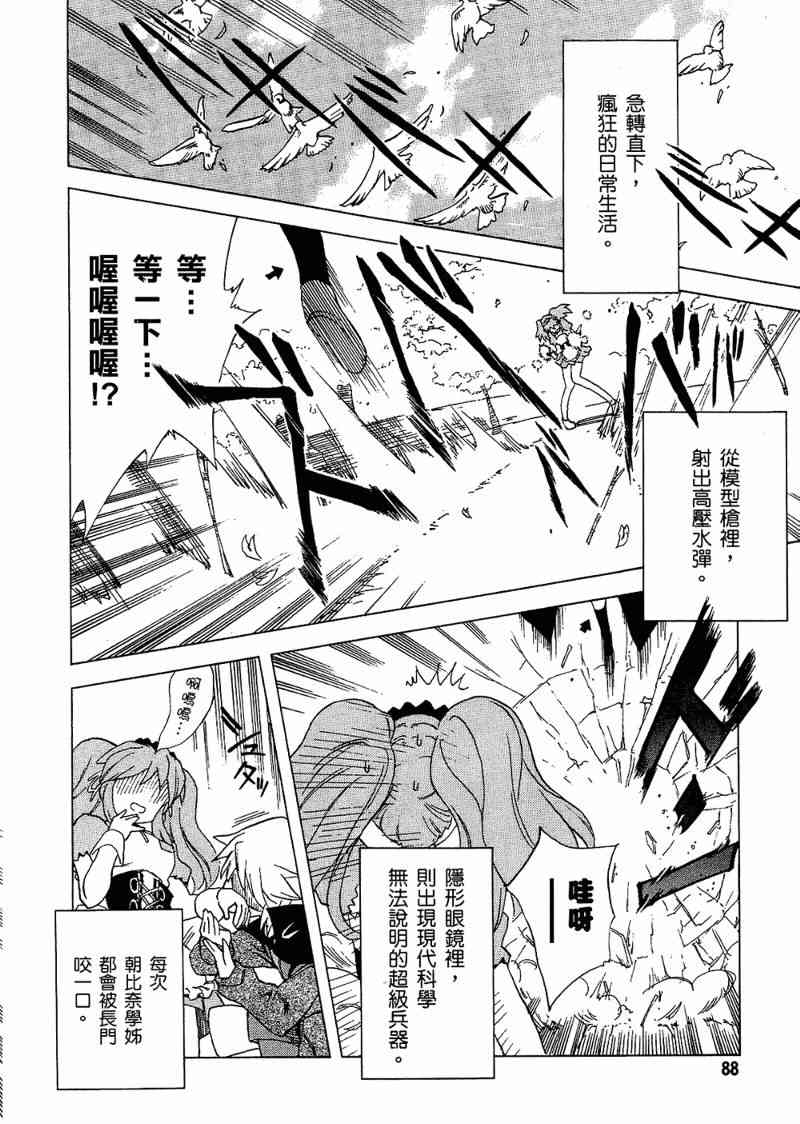 凉宫春日的忧郁 6卷 第89页