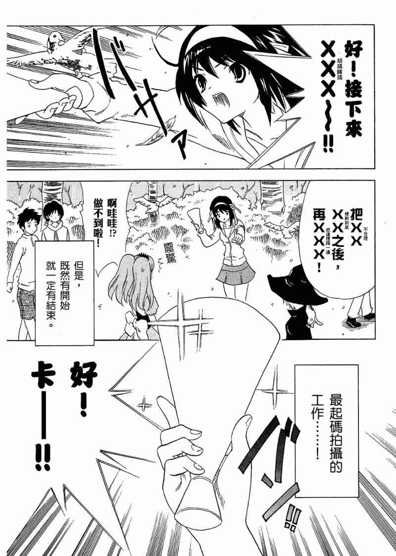 凉宫春日的忧郁 6卷 第90页