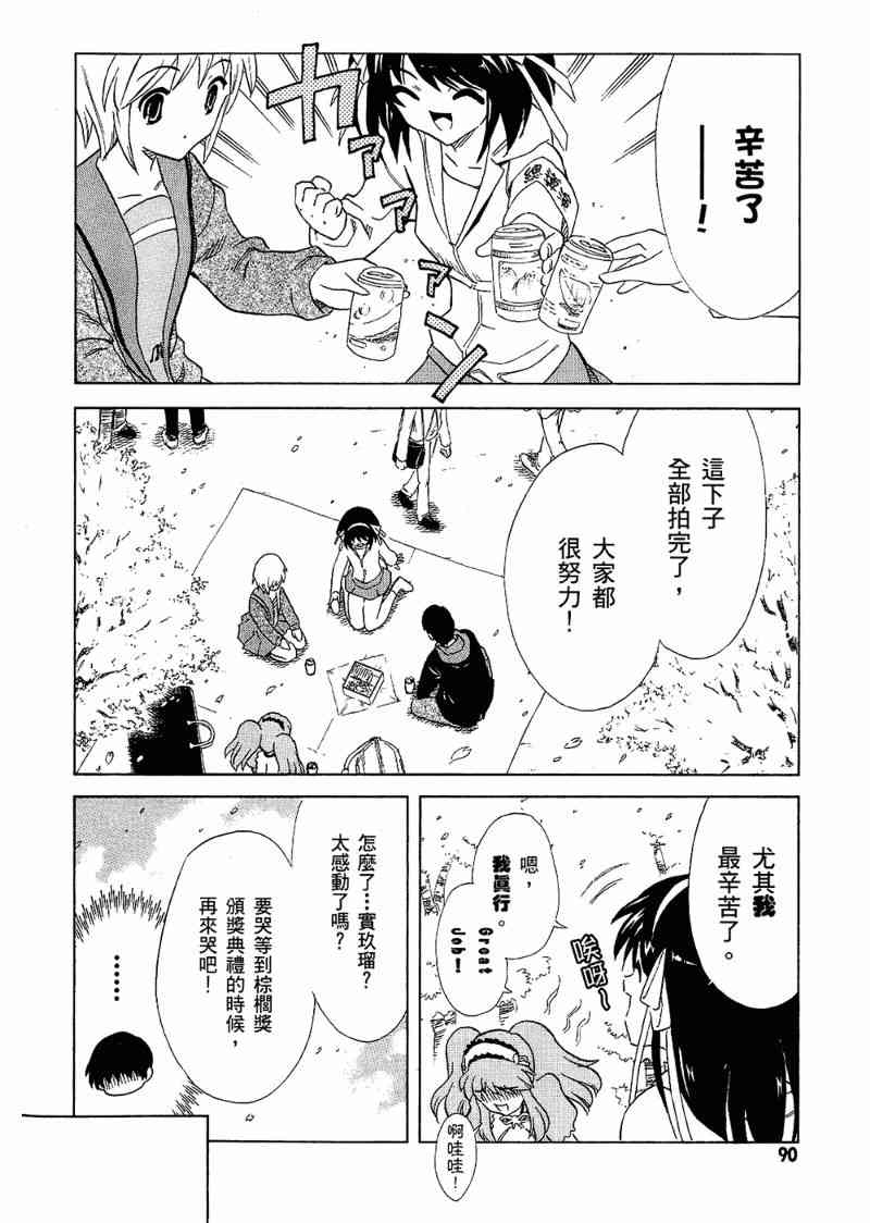 凉宫春日的忧郁 6卷 第91页