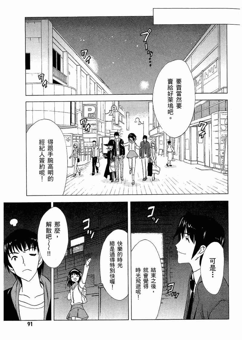 凉宫春日的忧郁 6卷 第92页