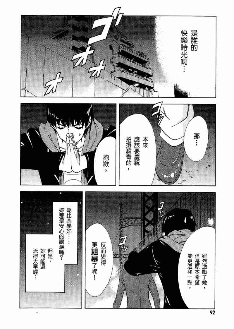 凉宫春日的忧郁 6卷 第93页