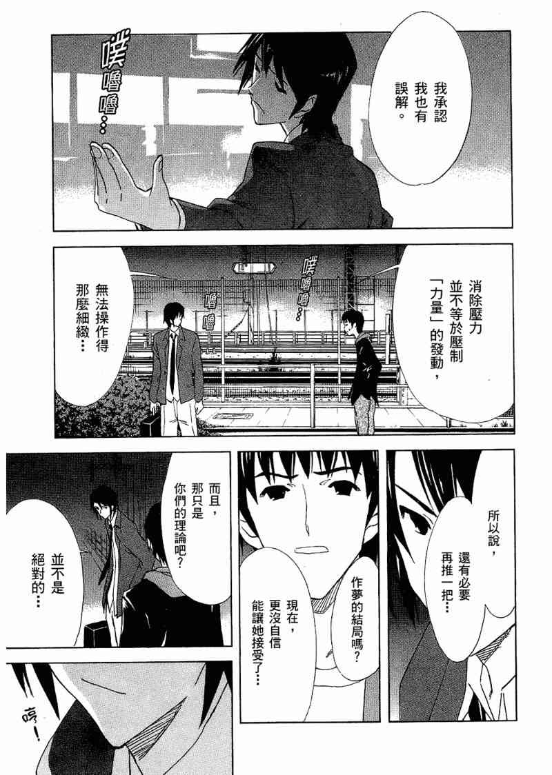 凉宫春日的忧郁 6卷 第94页