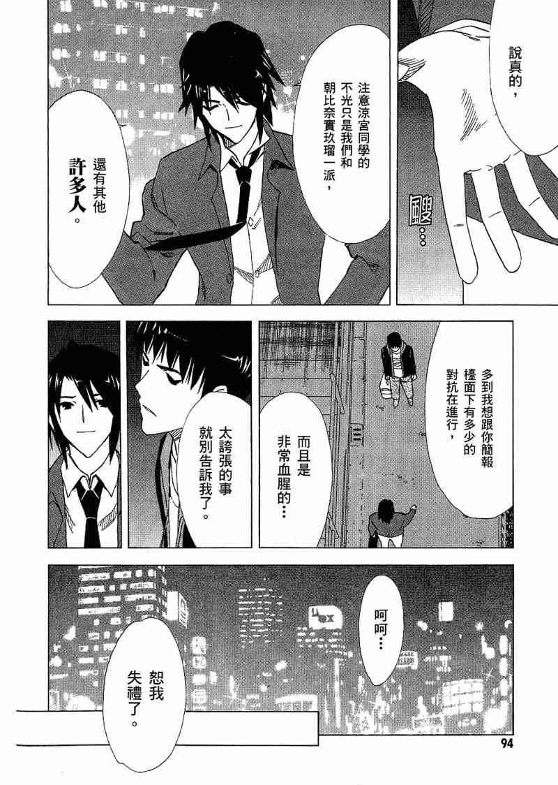 凉宫春日的忧郁 6卷 第95页