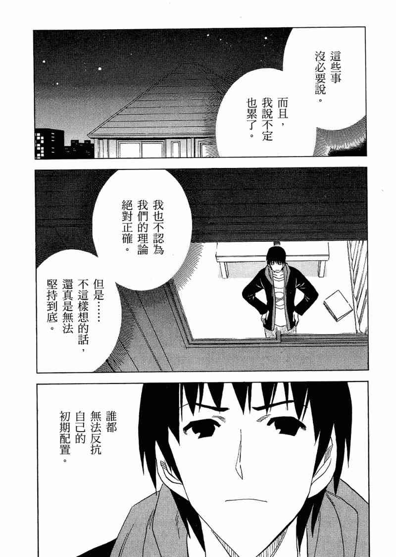 凉宫春日的忧郁 6卷 第96页