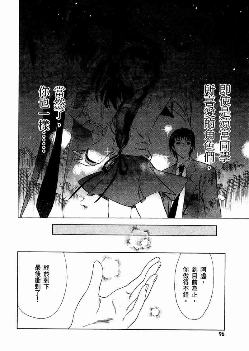 凉宫春日的忧郁 6卷 第97页