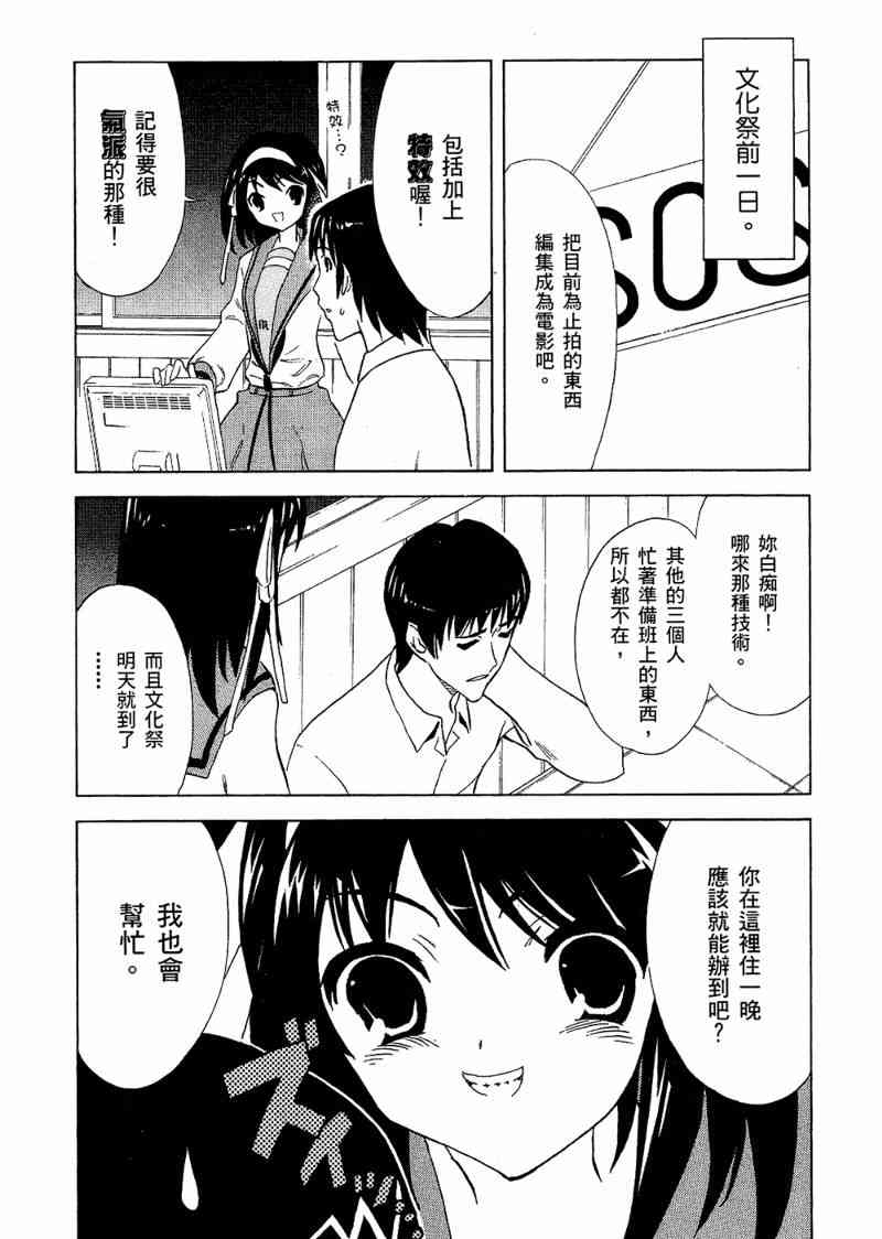 凉宫春日的忧郁 6卷 第98页