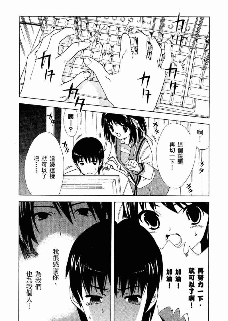 凉宫春日的忧郁 6卷 第99页