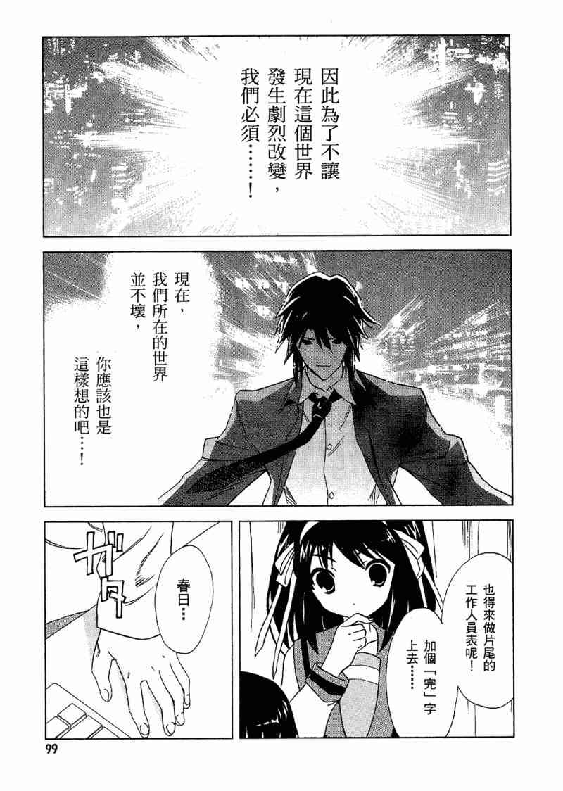 凉宫春日的忧郁 6卷 第100页