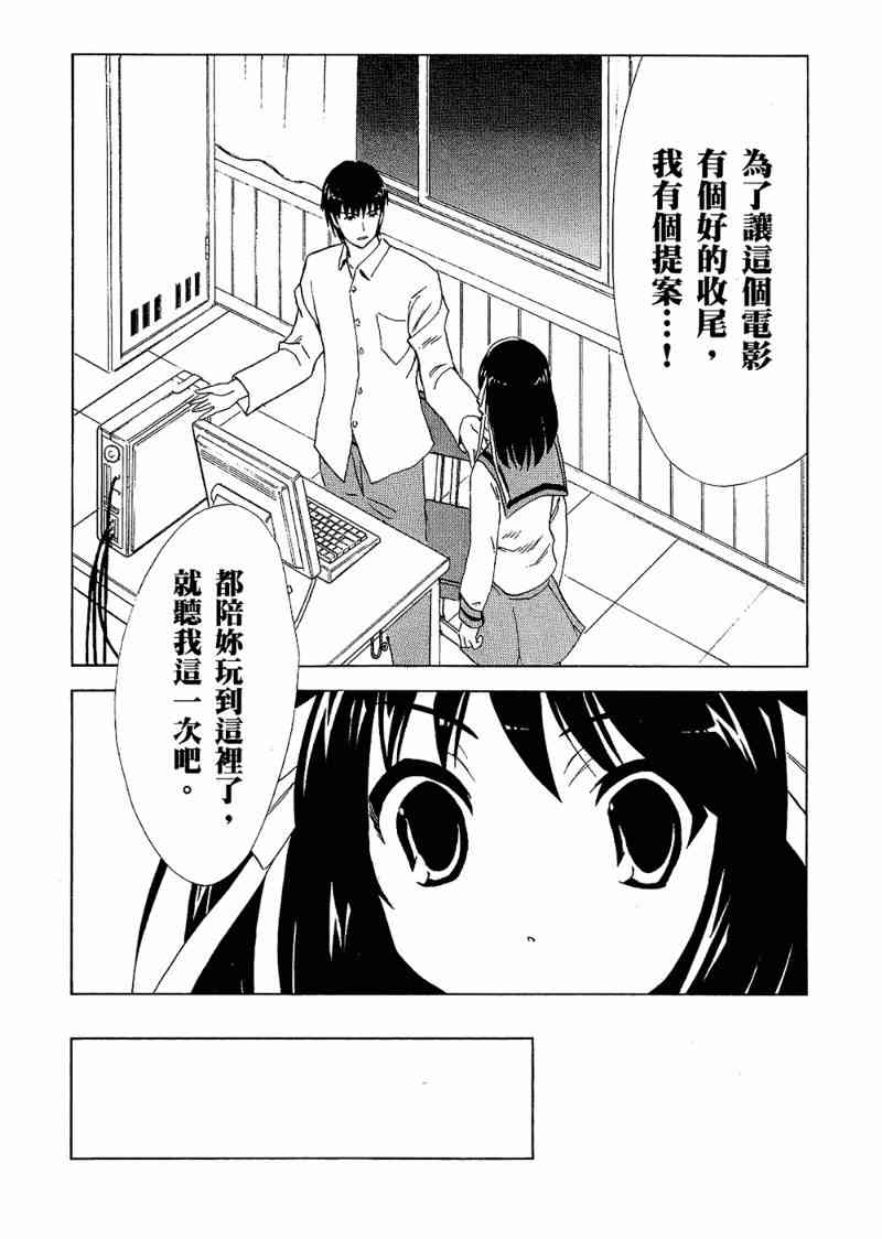 凉宫春日的忧郁 6卷 第101页