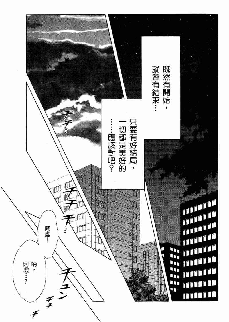 凉宫春日的忧郁 6卷 第102页