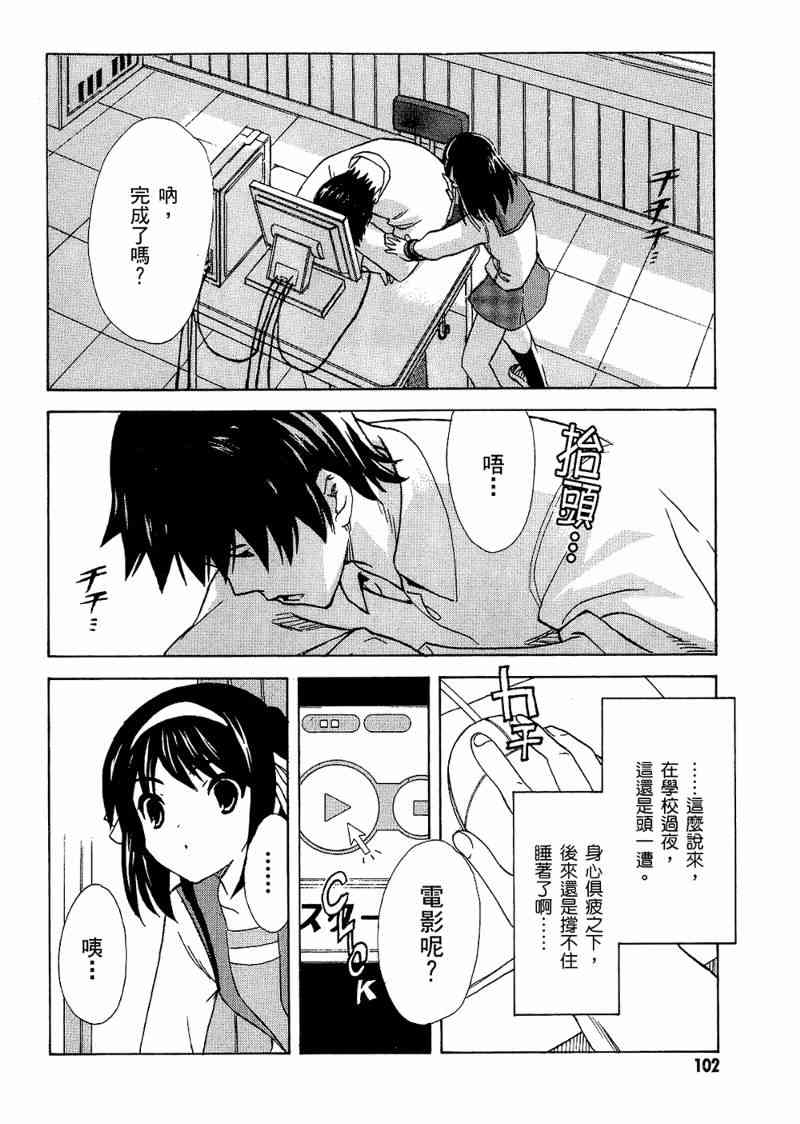 凉宫春日的忧郁 6卷 第103页