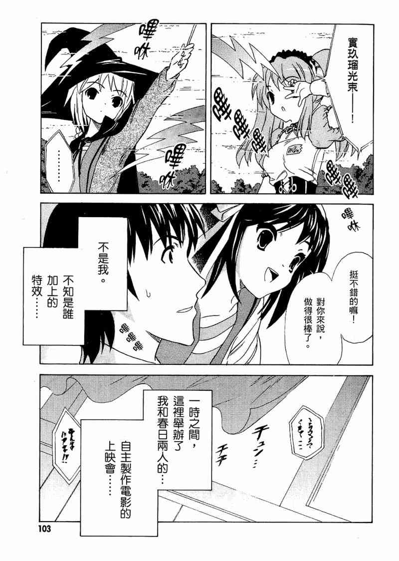 凉宫春日的忧郁 6卷 第104页