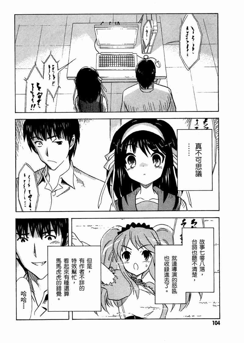 凉宫春日的忧郁 6卷 第105页