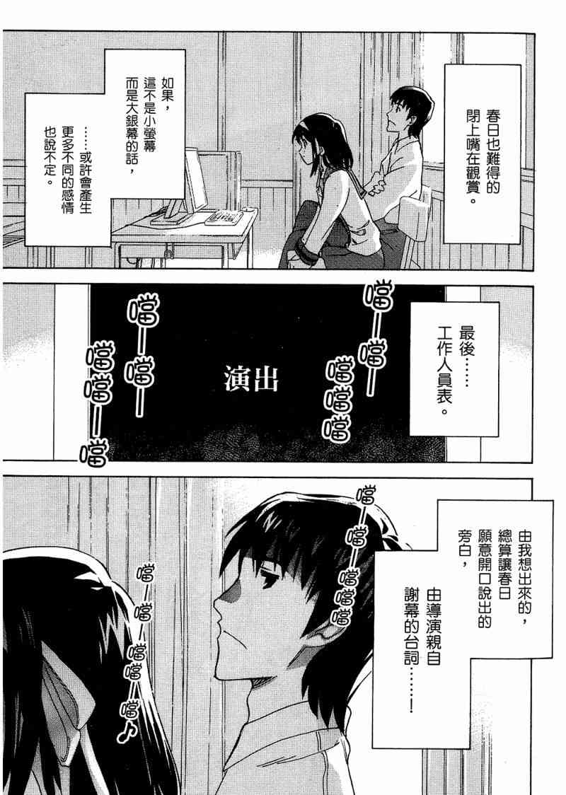 凉宫春日的忧郁 6卷 第106页