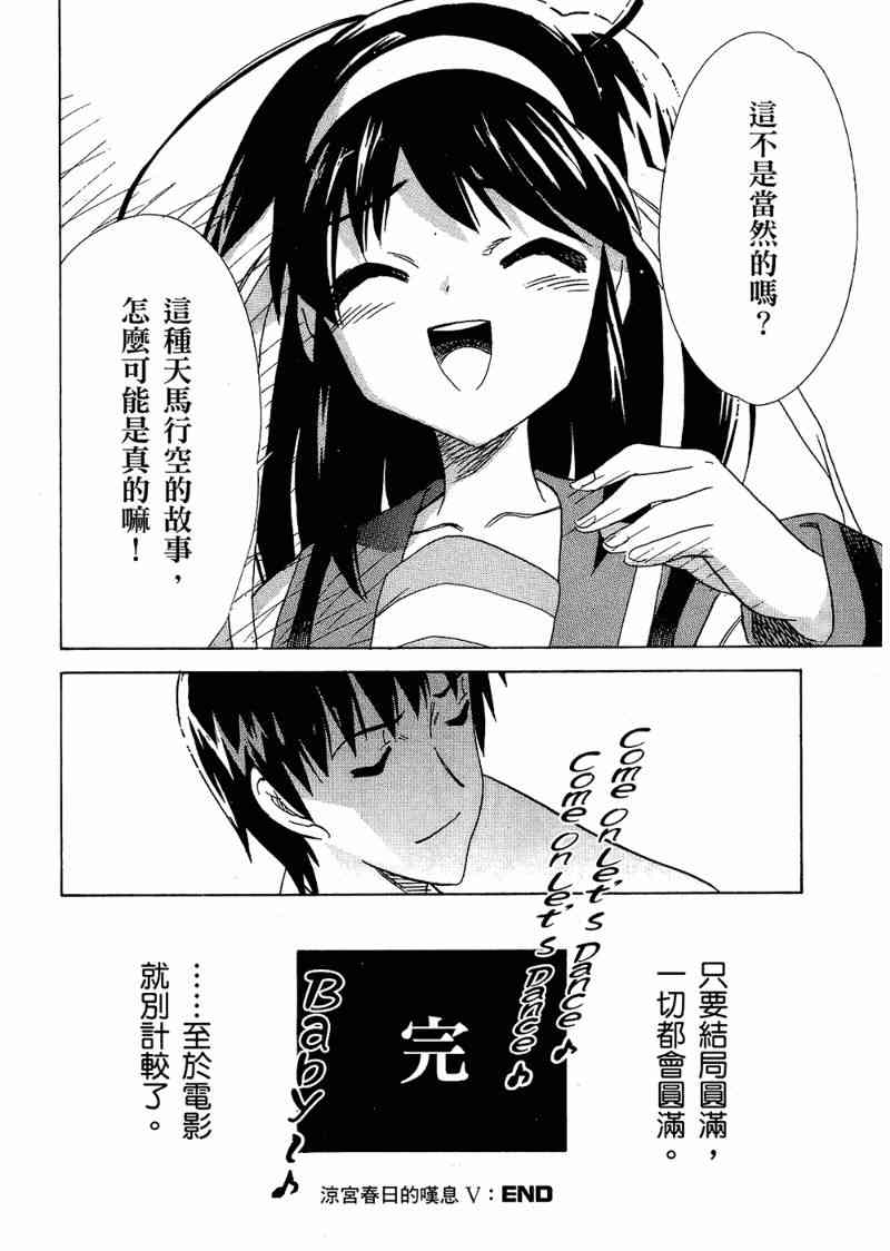 凉宫春日的忧郁 6卷 第108页