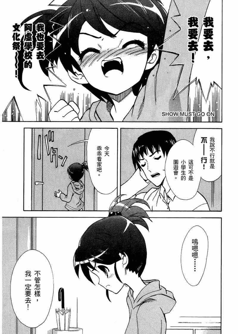 凉宫春日的忧郁 6卷 第109页