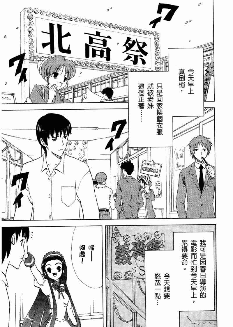 凉宫春日的忧郁 6卷 第111页