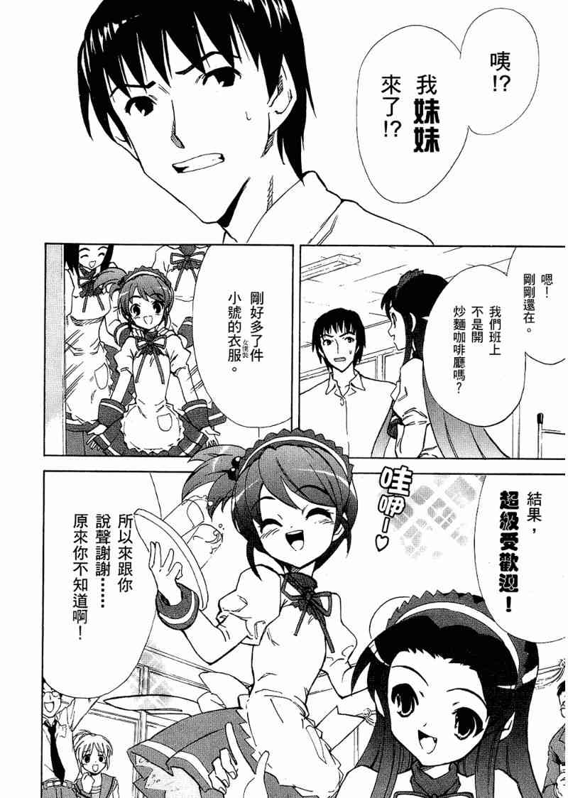 凉宫春日的忧郁 6卷 第112页