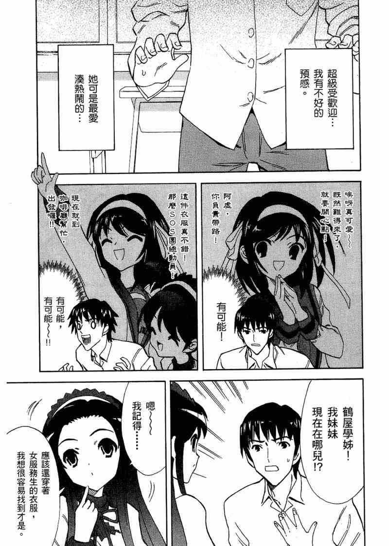 凉宫春日的忧郁 6卷 第113页