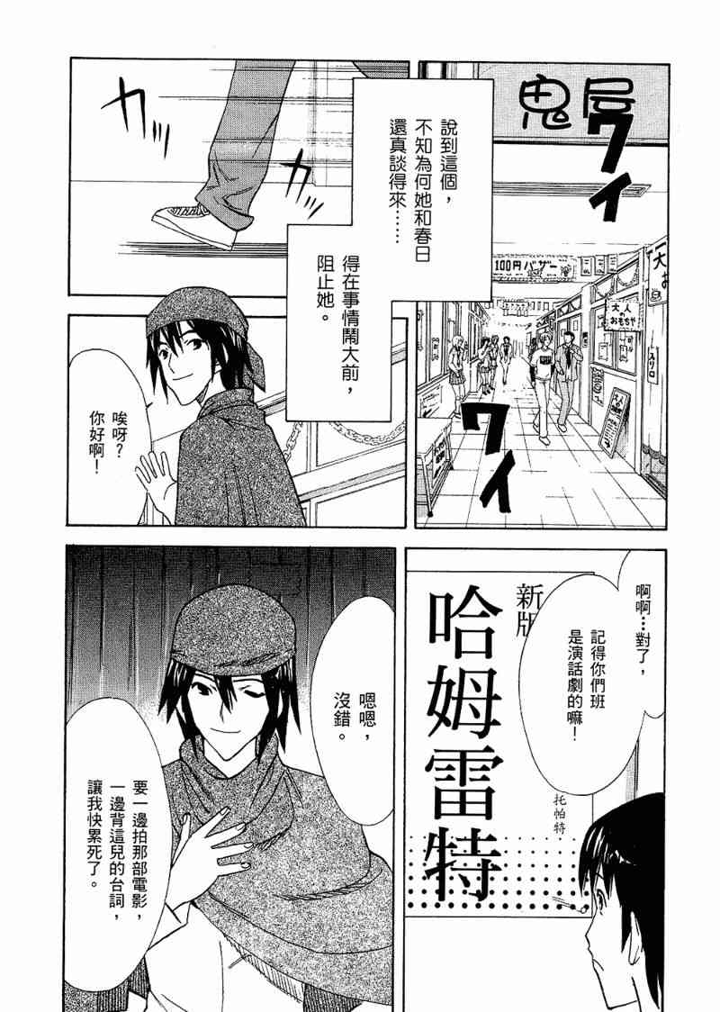 凉宫春日的忧郁 6卷 第114页