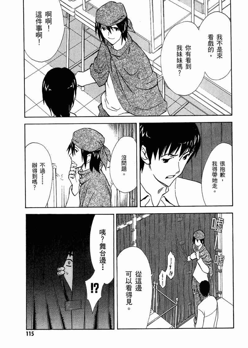 凉宫春日的忧郁 6卷 第115页