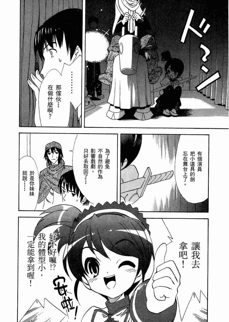 凉宫春日的忧郁 6卷 第116页