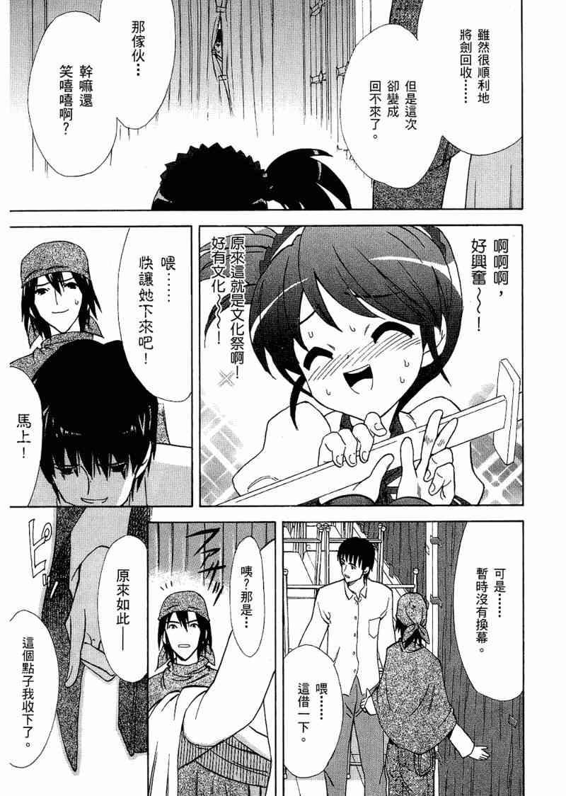 凉宫春日的忧郁 6卷 第117页