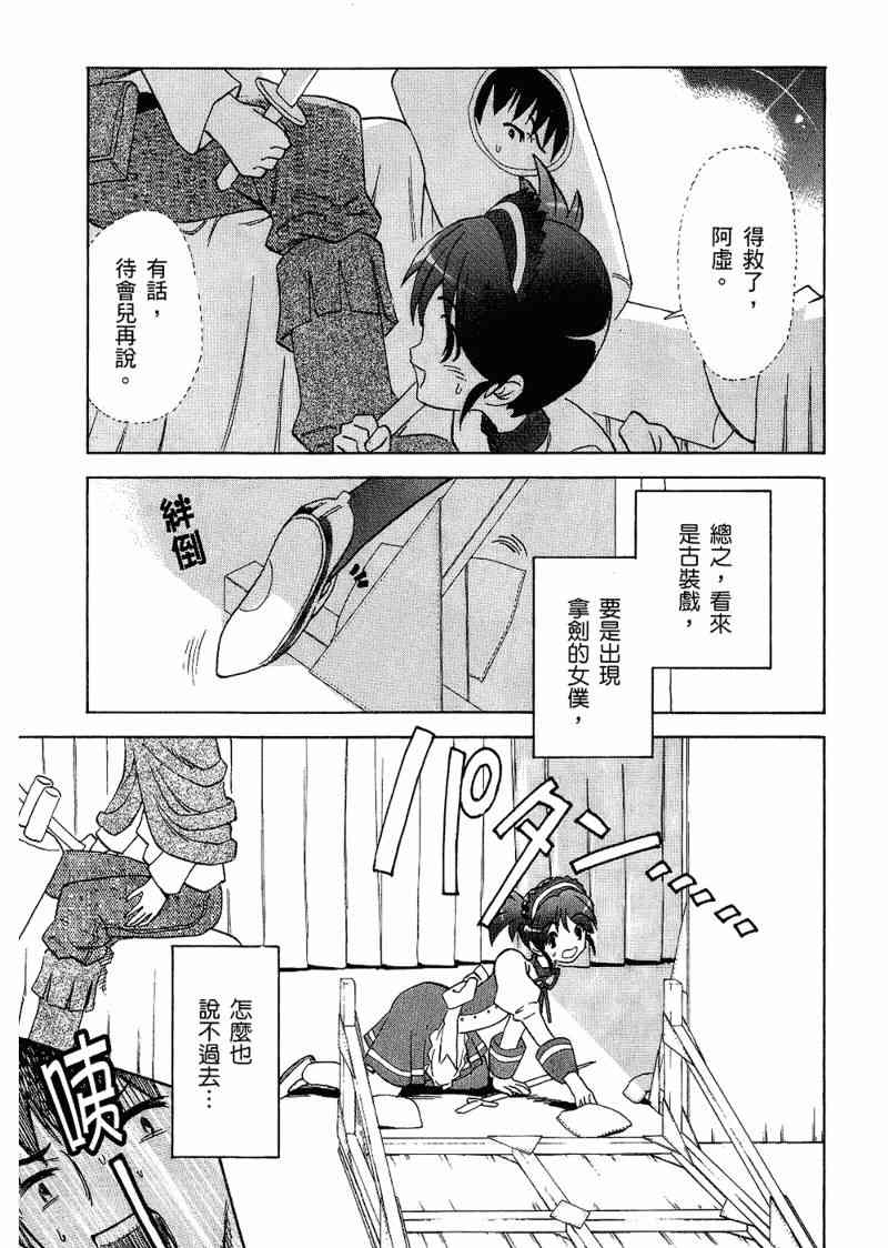 凉宫春日的忧郁 6卷 第119页