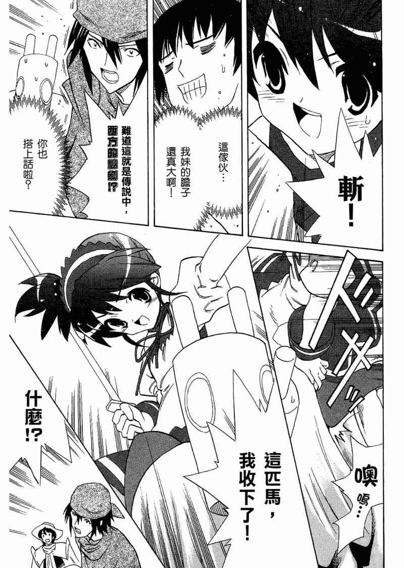 凉宫春日的忧郁 6卷 第121页